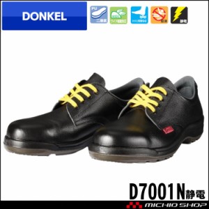 安全靴 DONKEL ドンケル DynastySD ダイナスティSD D7001N静電