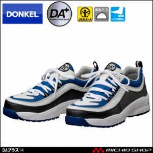 安全靴 DONKEL ドンケル DynastyAIR＋ ダイナスティエアープラスWOプラス14