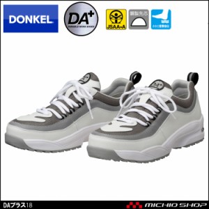 安全靴 DONKEL ドンケル DynastyAIR＋ ダイナスティエアープラスWOプラス18