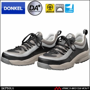 安全靴 DONKEL ドンケル DynastyAIR＋ ダイナスティエアープラスWOプラス28