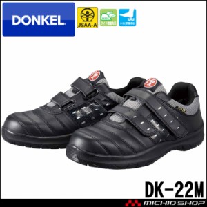 安全靴 DONKEL ドンケル DynastyGrip ダイナスティ煌DK-22M