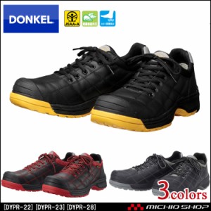 安全靴 DONKEL ドンケル Dynasty プロフェッショナルDYPR-22 DYPR-23 DYPR-28