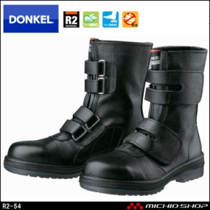 安全靴 DONKEL ドンケル COMMANDR2-54 ラバー2層底安全靴 安全ブーツ