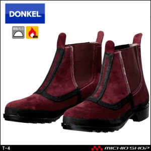 安全靴 DONKEL ドンケルT-4 ベロアサイドゴム式 安全ブーツ