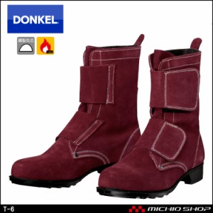 安全靴 DONKEL ドンケルT-6 ベロアマジック式 安全ブーツ