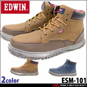 安全靴 EDWIN エドウィン 軽量ハイカットセーフティーシューズ ESM-101 三愛