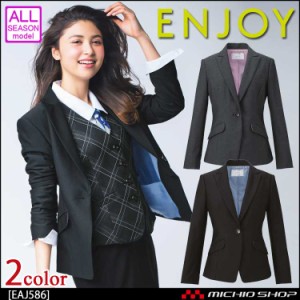 事務服 制服 ENJOY エンジョイ ジャケット EAJ586 エアニットウール カーシーカシマ