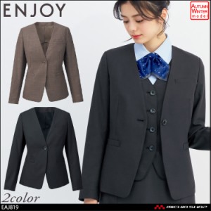 事務服 制服 ENJOY エンジョイ  カーシーカシマ ノーカラージャケット EAJ819  ニュートラルストレッチ