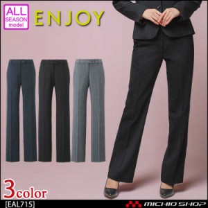 事務服 制服 ENJOY エンジョイ フレアストレートパンツ EAL715 ハイストレッチウール ストライプ カーシーカシマ