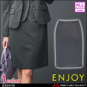 事務服 制服 ENJOY エンジョイ セミタイトスカート EAS419 ストライプ メランジェニット カーシーカシマ 大きいサイズ23号