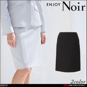 おもてなし制服 受付 ENJOY Noir エンジョイ ノワール　セミタイトスカート EAS573 カメリア カーシーカシマ