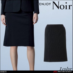 おもてなし制服 受付 ENJOY Noir エンジョイ ノワール セミタイトスカート EAS673 ティアラ カーシーカシマ