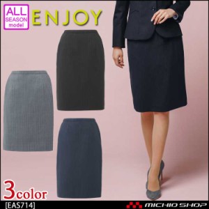 事務服 制服 ENJOY エンジョイ セミタイトスカート EAS714 ハイストレッチウール ストライプ カーシーカシマ