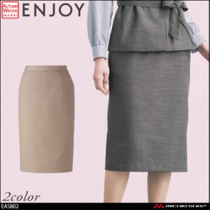 事務服 制服 enjoy エンジョイ カーシーカシマ 秋冬 タイトスカート EAS802  大きいサイズ23号