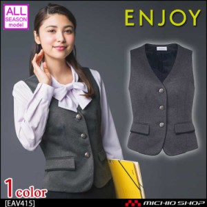 事務服 制服 ENJOY エンジョイ ベスト EAV415 メランジェニット カーシーカシマ