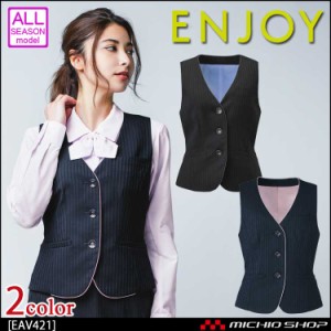 事務服 制服 ENJOY エンジョイ ベスト EAV421 エアドットストライプ カーシーカシマ 大きいサイズ19号