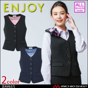 事務服 制服 ENJOY エンジョイ ベスト EAV637 ノルディスツイル カーシーカシマ 大きいサイズ19号