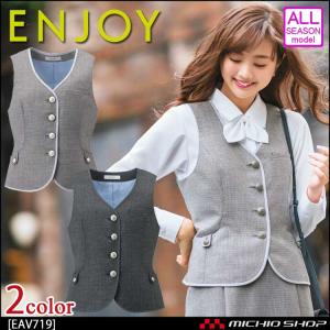 事務服 制服 ENJOY エンジョイ ベスト EAV719 メランジェ千鳥 カーシーカシマ 大きいサイズ19号