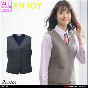 事務服 制服 enjoy エンジョイ カーシーカシマ ベスト EAV752 大きいサイズ19号