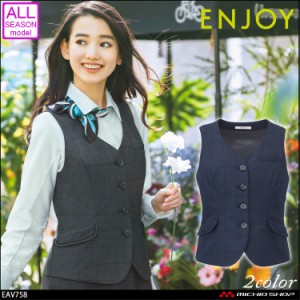 事務服 制服 enjoy エンジョイ カーシーカシマ ベスト EAV758