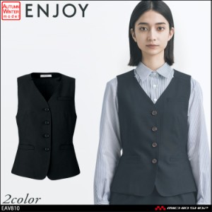 事務服 制服 enjoy エンジョイ カーシーカシマ 秋冬 ベスト EAV810  クラシコ