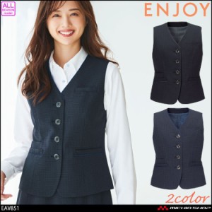 事務服 制服 オフィス ENJOY エンジョイ  カーシーカシマ ベスト EAV851  シャドーチェックマットウース