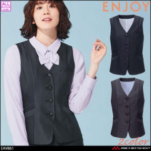 事務服 制服 オフィス ENJOY エンジョイ  カーシーカシマ ベスト EAV861  フリーモーションニット