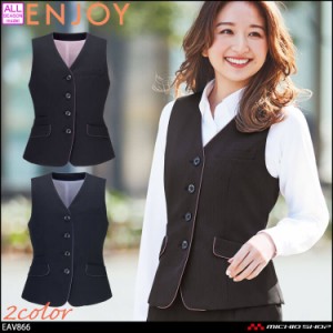 事務服 制服 オフィス ENJOY エンジョイ  カーシーカシマ ベスト EAV866  シャドースモールストライプ