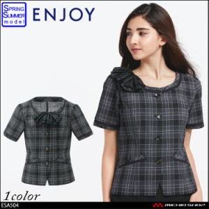 事務服 制服 エンジョイ enjoy オーバーブラウス ESA504 カーシーカシマ エアラメチェック