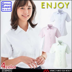 事務服 制服 ENJOY エンジョイ 半袖シャツブラウス ESB405 カーシーカシマ 大きいサイズ19号