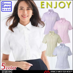 事務服 制服 ENJOY エンジョイ 半袖シャツブラウス ESB594 カーシーカシマ