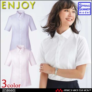 事務服 制服 ENJOY エンジョイ 半袖シャツブラウス ESB660 カーシーカシマ