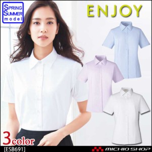 事務服 制服 ENJOY エンジョイ 半袖シャツブラウス ESB691 カーシーカシマ 大きいサイズ19号