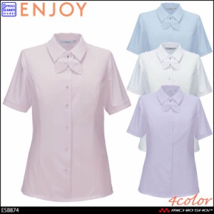 事務服 制服 ENJOY エンジョイ オフィス カーシーカシマ シャツブラウス(半袖) ESB874 