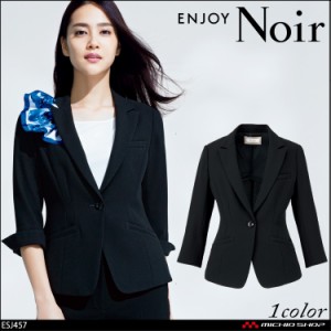 おもてなし制服 受付 ENJOY Noir エンジョイ ノワール　春夏 ジャケット ESJ457 大きいサイズ19号 ドライツイン カーシーカシマ