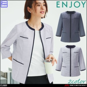 事務服 制服 ENJOY エンジョイ オフィス カーシーカシマ ライトジャケット ESJ889  フェムクールツイード