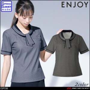 事務服 制服 ENJOY エンジョイ カーシーカシマ ポロシャツ ESP556 マリンボーダーニット