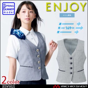 事務服 制服 ENJOY エンジョイ ベスト ESV502 ライトツイード 春夏 カーシーカシマ