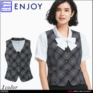 事務服 制服 エンジョイ enjoy 春夏 ベスト ESV503 カーシーカシマ エアラメチェック