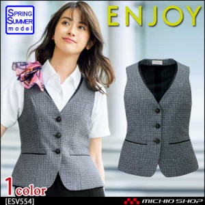 事務服 制服 ENJOY エンジョイ ベスト ESV554 サマーノットツイード 春夏 カーシーカシマ 大きいサイズ19号