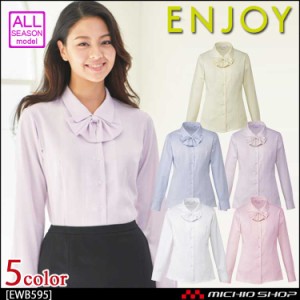 事務服 制服 ENJOY エンジョイ 長袖シャツブラウスリボン付 EWB595 カーシーカシマ 大きいサイズ19号