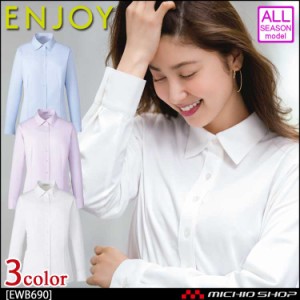 事務服 制服 ENJOY エンジョイ 長袖シャツブラウス EWB690 カーシーカシマ