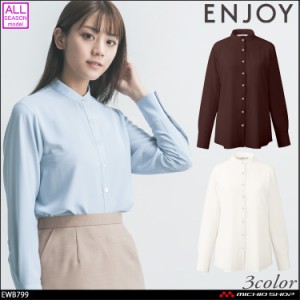 事務服 制服 enjoy エンジョイ カーシーカシマ スタンドカラーブラウス(長袖) 