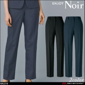 おもてなし制服 受付 ENJOY Noir エンジョイ ノワール テーパードパンツNAL018 カーシーカシマ ダブルクロス