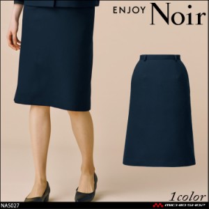 おもてなし制服 受付 ENJOY Noir エンジョイ ノワール セミタイトスカート NAS027  カーシーカシマ