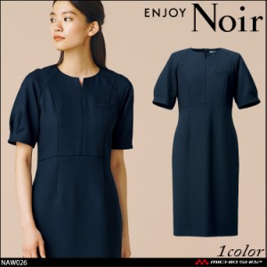 おもてなし制服 受付 ENJOY Noir エンジョイ ノワール ワンピース NAW026  カーシーカシマ