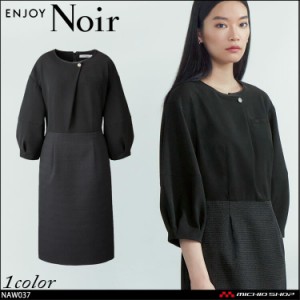 制服 受付 ENJOY Noir エンジョイ ノワール ワンピース NAW037  カーシーカシマ 2023年秋冬新作エモーショナルデュオ