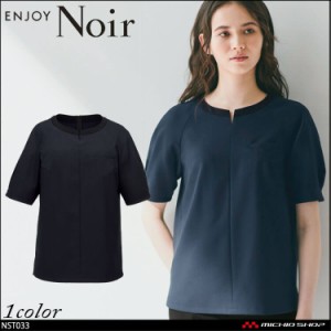 おもてなし 制服 受付 ENJOY Noir エンジョイ ノワール プルオーバー(半袖) NST033  カーシーカシマ　