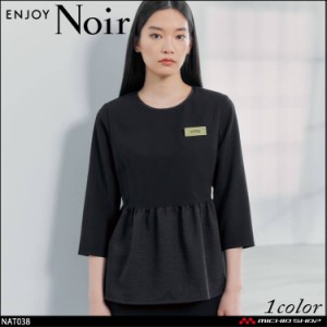 制服 受付 ENJOY Noir エンジョイノワール  プルオーバー(七分袖) NWT038  カーシーカシマ 2023年秋冬新作 エモーショナルデュオ