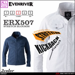 作業服 EVENRIVER イーブンリバー ヘビーエクストリームストレッチブルゾン ERX507 大きいサイズ3L〜5L 